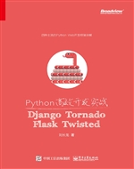 Python高效开发实战—