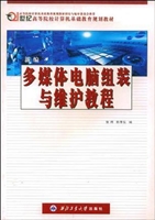 新编多媒体电脑组装与