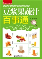 豆浆果蔬汁百事通