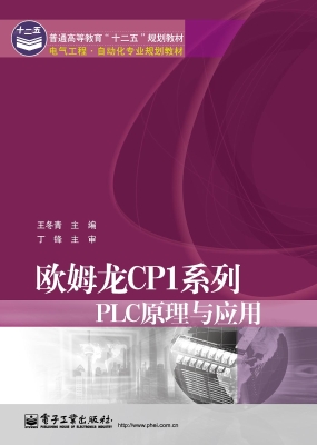 欧姆龙CP1系列PLC原理