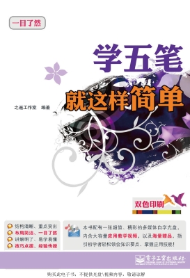 学五笔就这样简单