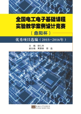 全国电工电子基础课程