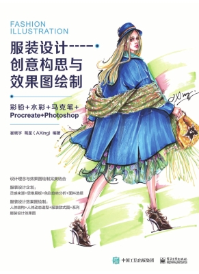服装设计创意构思与效