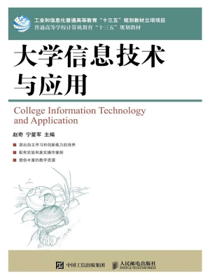 大学信息技术与应用