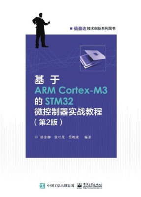 基于ARM Cortex-M3的S