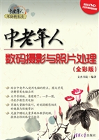 中老年人数码摄影与照