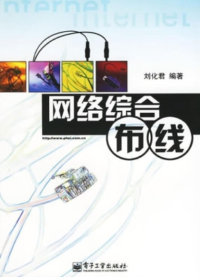 网络综合布线
