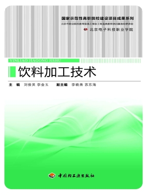 饮料加工技术