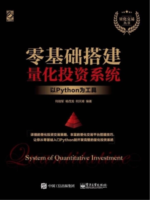零基础搭建量化投资系