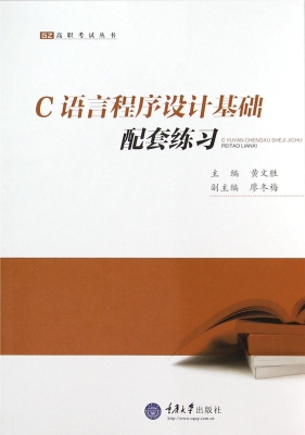 C语言程序设计基础配