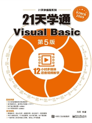 21天学通Visual Basic