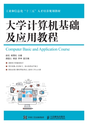 大学计算机基础及应用
