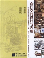 客厅空间设计与表现