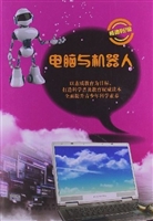 电脑与机器人