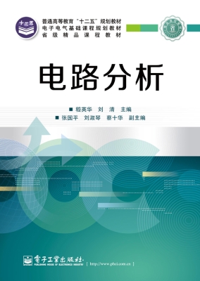 电路分析
