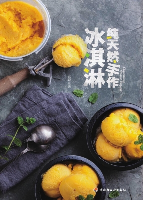 纯天然手作冰淇淋