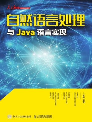 自然语言处理与Java语