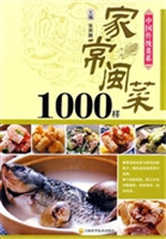 家常闽菜1000样