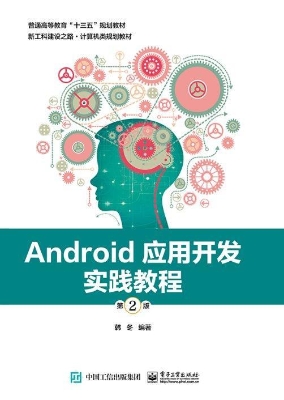 Android应用开发实践