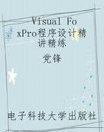 Visual FoxPro程序设