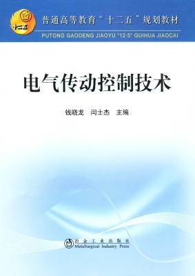 电气传动控制技术