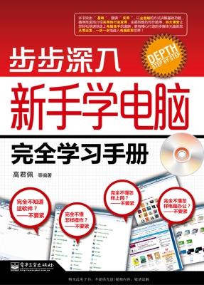 新手学电脑完全学习手