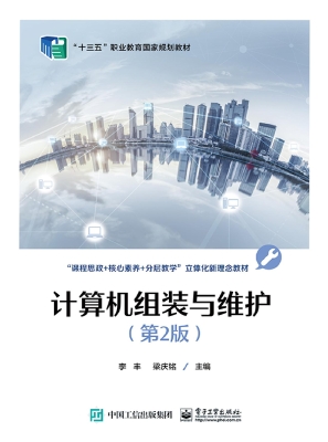 计算机组装与维护