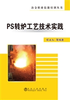 PS转炉工艺技术实践
