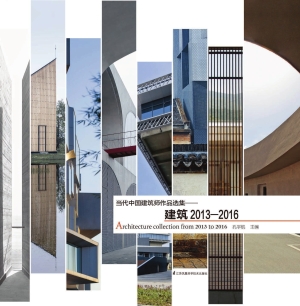 当代中国建筑师作品选
