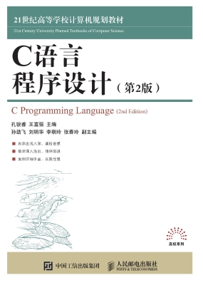 C语言程序设计