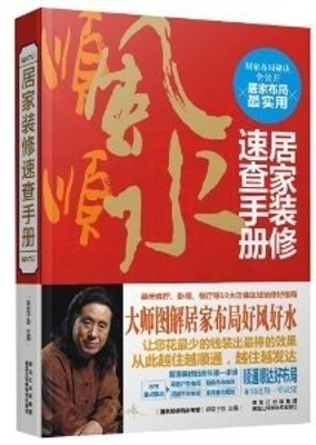 居家装修速查手册