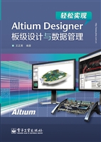 轻松实现Altium Desig