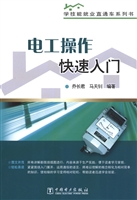 电工操作快速入门