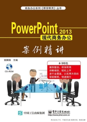 Power Point 2013现代