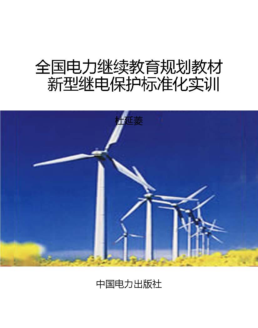 全国电力继续教育规划