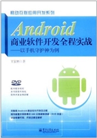 Android商业软件开发