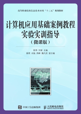 计算机应用基础案例教