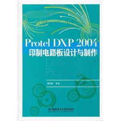 Protel DXP 2004 印制
