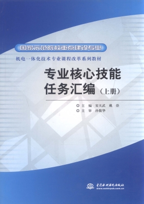 专业核心技能任务汇编