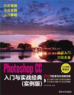 Photoshop CC入门与实