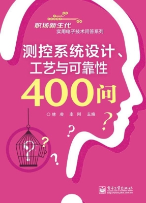 测控系统设计、工艺与