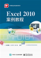 Excel 2010案例教程