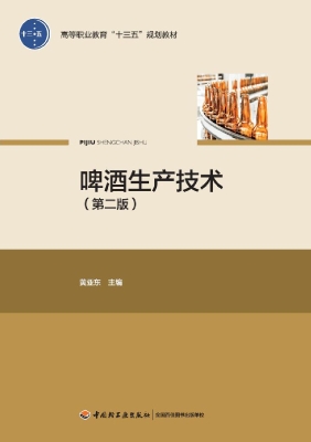 啤酒生产技术