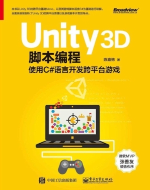 Unity 3D脚本编程——