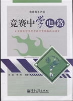 竞赛中学电路