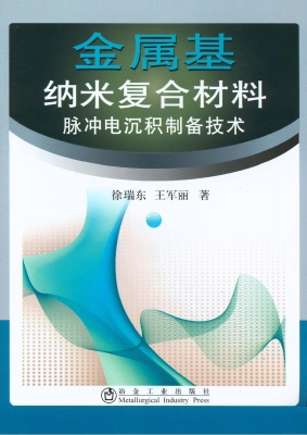 金属基纳米复合材料脉