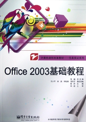 Office 2003基础教程