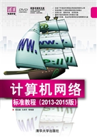 计算机网络标准教程（20