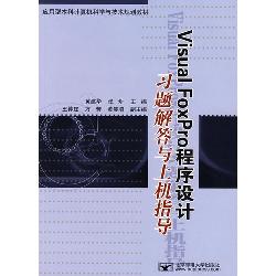 Visual Foxpro 程序设
