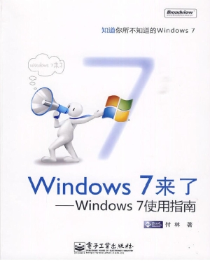 Windows 7来了——Win